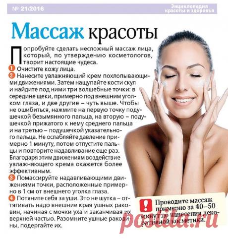 Массаж красоты