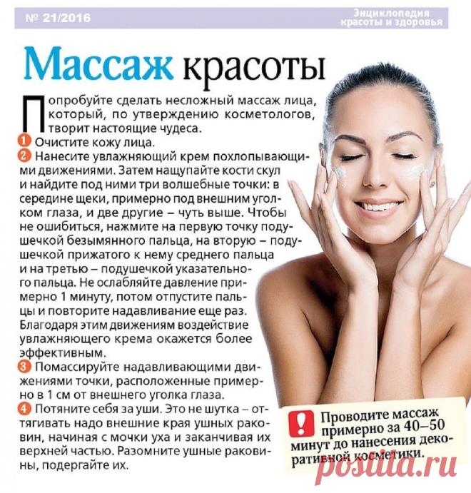 Массаж красоты