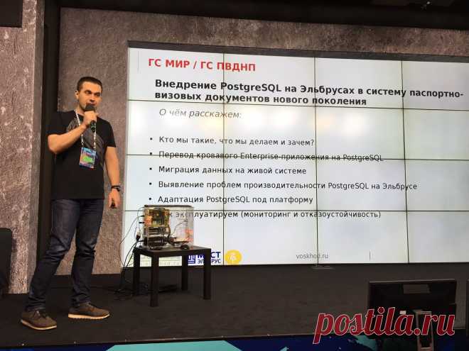 доклад про #Эльбрус - слайды показываем тоже с него! #pgconfru #PostgreSQL