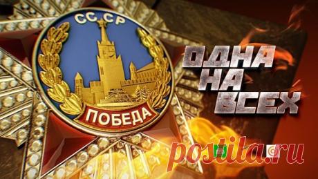 НТВ, «Одноклассники» и Sputnik запускают акцию #ОднаНаВсех