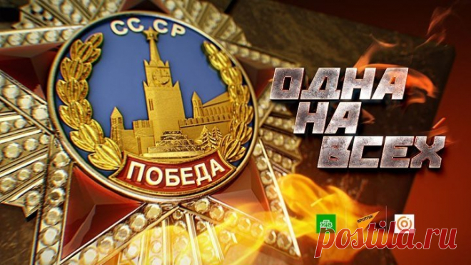 НТВ, «Одноклассники» и Sputnik запускают акцию #ОднаНаВсех