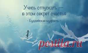 Буддийской мудрости пост