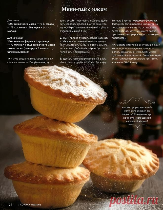 Мини-пай с мясом