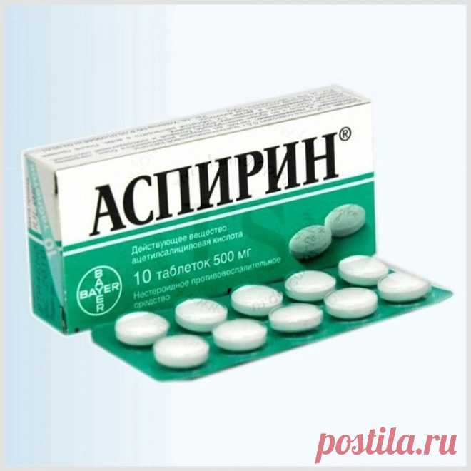 Аспирин - настоящее чудо в таблетках!