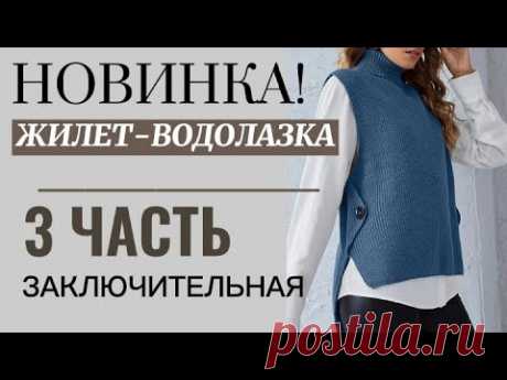 Как вязать жилет на любой размер. Безрукавка спицами. how to knit a vest