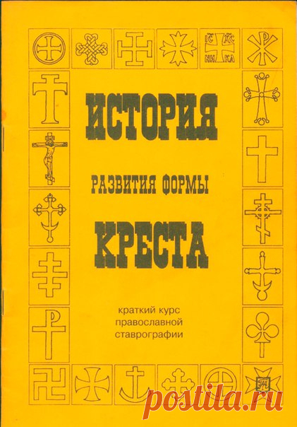 #Книги #Крест #Символы