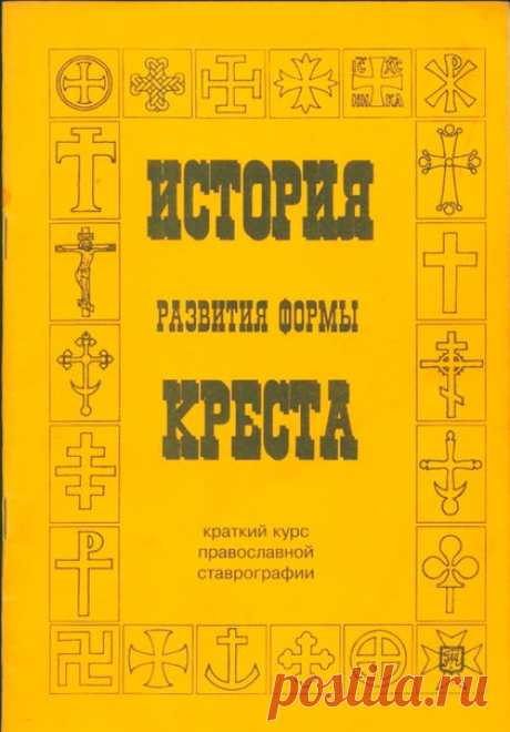 #Книги #Крест #Символы