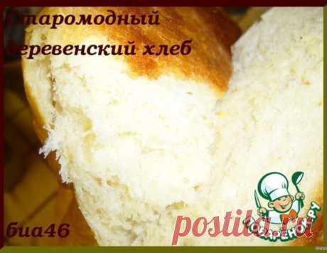 Старомодный деревенский хлеб – кулинарный рецепт