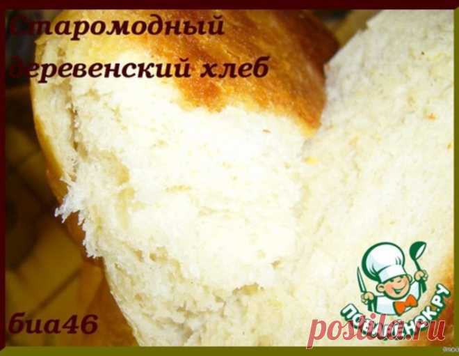 Старомодный деревенский хлеб – кулинарный рецепт