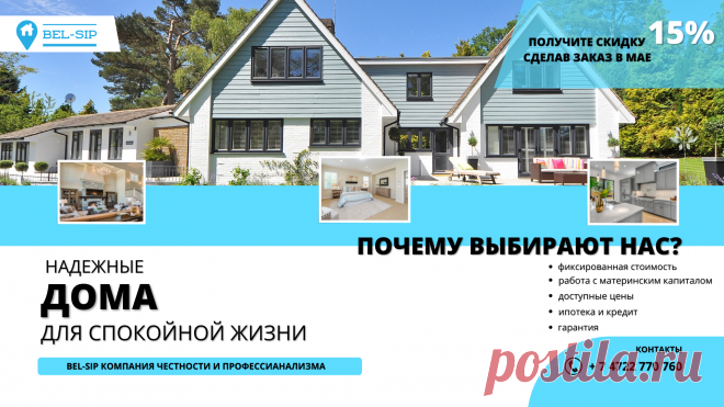 Строительство СиП домов, каркасных домов, каменных домов.