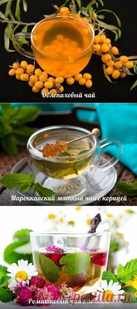 5 ВАРИАНТОВ ВКУСНЫХ И ПОЛЕЗНЫХ ЧАЙНЫХ НАПИТКОВ.