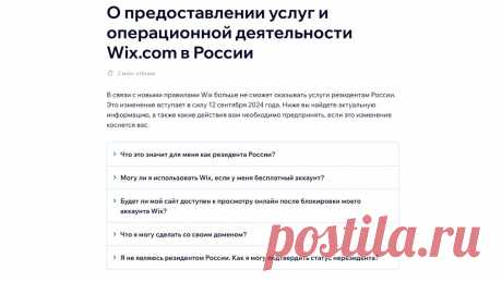 Конструктор сайтов «Wix» закрывается в России https://www.seoded.com/2024/09/wix.html