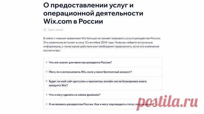 Конструктор сайтов «Wix» закрывается в России http://www.seoded.com/2024/09/wix.html