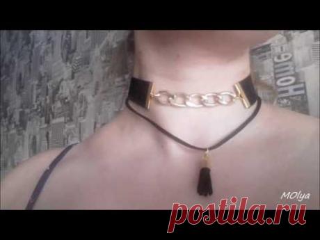 DIY : Чокер своими руками / Идея подарка