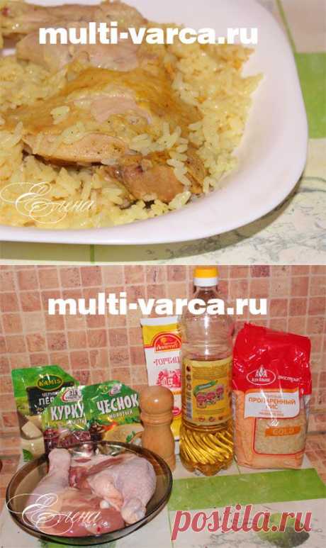 Рис с курицей в мультиварке