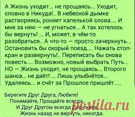 Это так грустно! Это так грустно! Жизнь пролетает и ее не остановить!