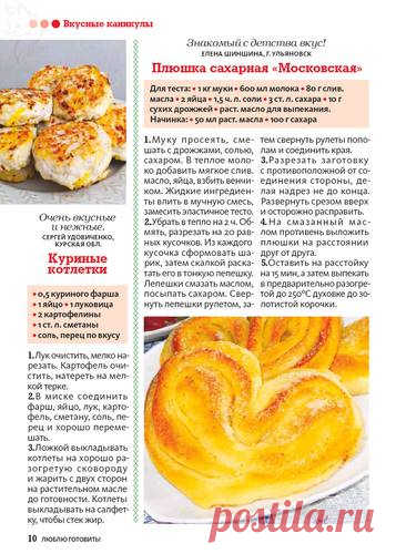 Добрые советы.Люблю готовить 2020 1.