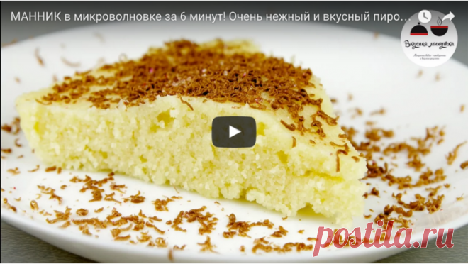 Мгновенный нежный МАННИК на кефире - 6 минут в микроволновке рецепт с фотографиями