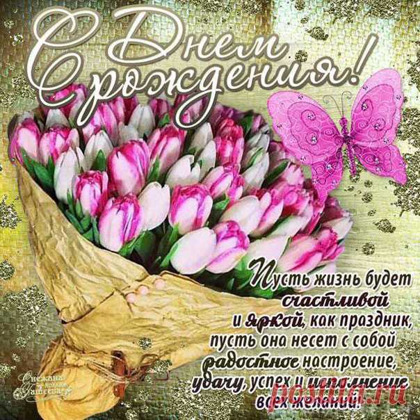 Открытки букеты цветов с Днем Рождения  Душевные анимации с Днем Рождения