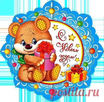 с новым годом