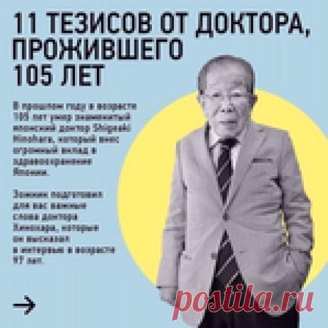 Несколько рекомендаций от японского доктора, который прожил 105 лет