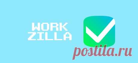 Сайт «WorkZilla»: обзор биржи фрилансеров «Воркзилла», отзывы о работе и заработке https://time-seller.ru/money/workzilla-vso-o-platforme.html
