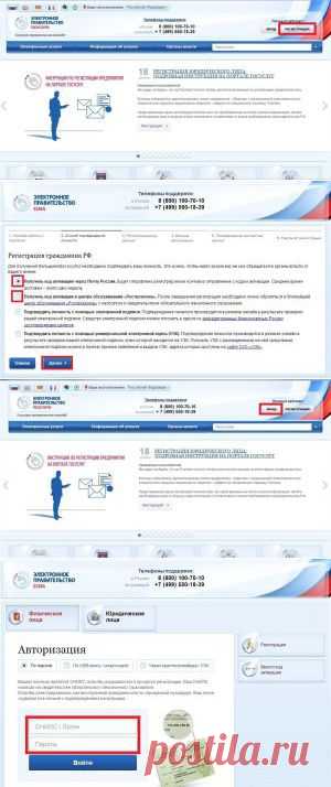 Как зарегистрироваться на сайте госуслуг. | SuperPraktik.ru