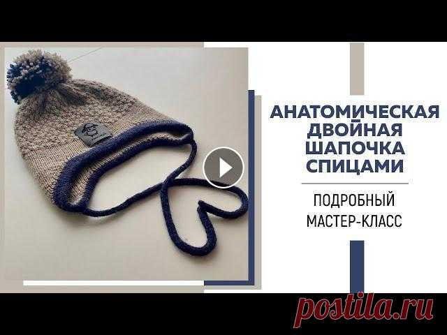 АНАТОМИЧЕСКАЯ ДВОЙНАЯ ШАПКА СПИЦАМИ || Литые ушки, удлинение по затылочной части || Подробный МК || Я в Инстаграмм: Я ВКонтакте: Для сотрудничества: naryzhnykh@mail.ruСсылка на магазин Vop-shop: Промокод на скидку: VMOROZOVAСсылка на узор: Пряжа: Lan...