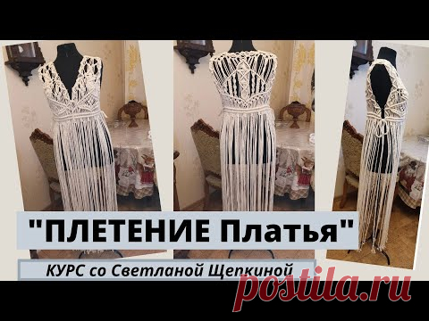 Плетение платья. Соединение лифа с линией талии #ПлетениеПлатья #МакрамеОдежда