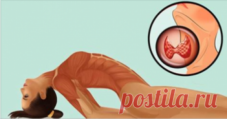 Вы сможете улучшить кровообращение и избавиться от болезней щитовидки всего за считанные минуты! В последнее десятилетие многие исследования подтверждают удивительные возможности йоги. Простые упражнения могут сделать...