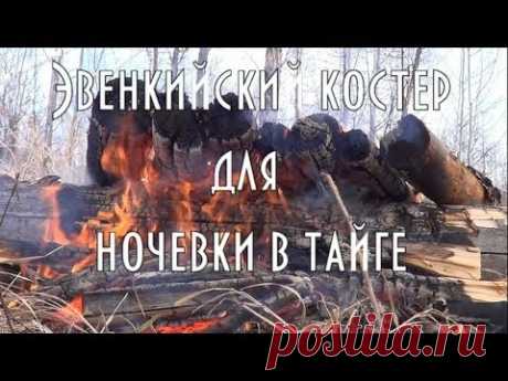 САМЫЙ ЭФФЕКТИВНЫЙ КОСТЕР
