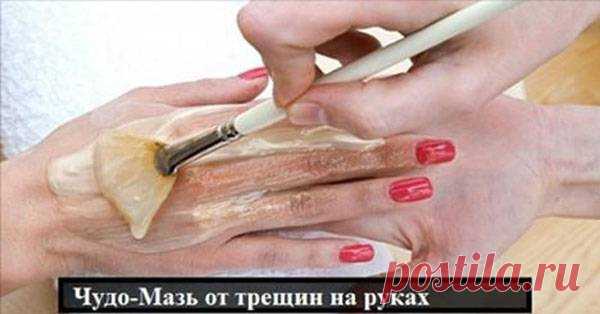 Чудо-мазь от трещин на руках » В сети – себя просвети! - Развлекательный портал!