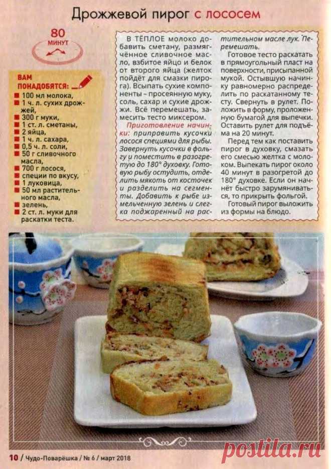 Дрожжевой пирог с лососем