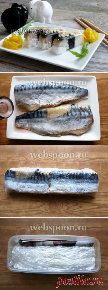 Суши саба-дзуси рецепт с фото, как приготовить на Webspoon.ru