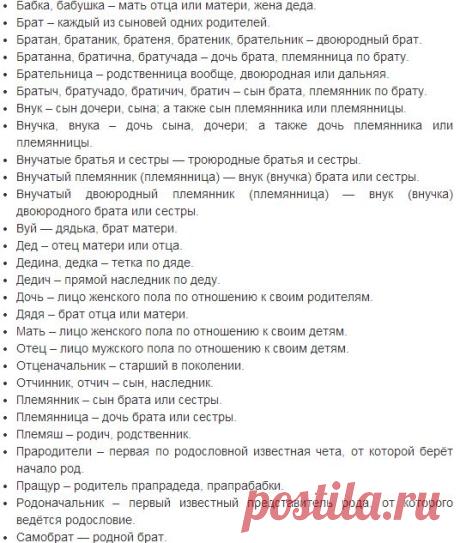 родственные отношения кто кому приходится - Поиск в Google