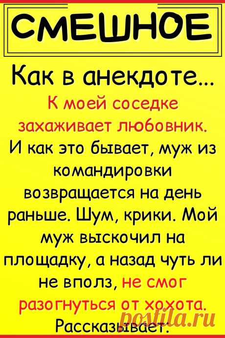 Как в анекдоте…