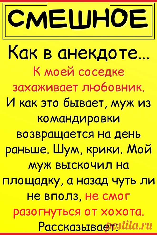 Как в анекдоте…