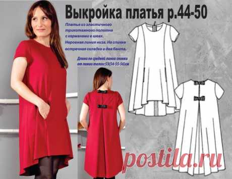 Выкройка трикотажного платья р.44-50(Российский)
Таблица размеров есть в файле выкройки.
#платье #шитье
#выкройки #мастер_класс
Идеи Швейной феи!