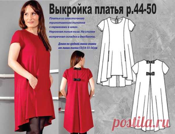 Выкройка трикотажного платья р.44-50(Российский)
Таблица размеров есть в файле выкройки.
#платье #шитье
#выкройки #мастер_класс
Идеи Швейной феи!