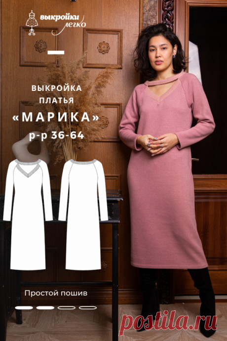 Готовая выкройка платья «Марика» | Шить просто — Выкройки-Легко.рф в 2023 г | Выкройка платья, Одежда для полных, Платья