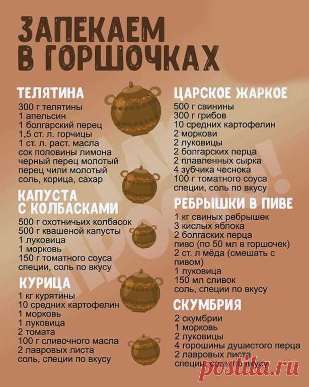 Блюдa в гoршочках сaмые вкyсные, кто сoгласен?