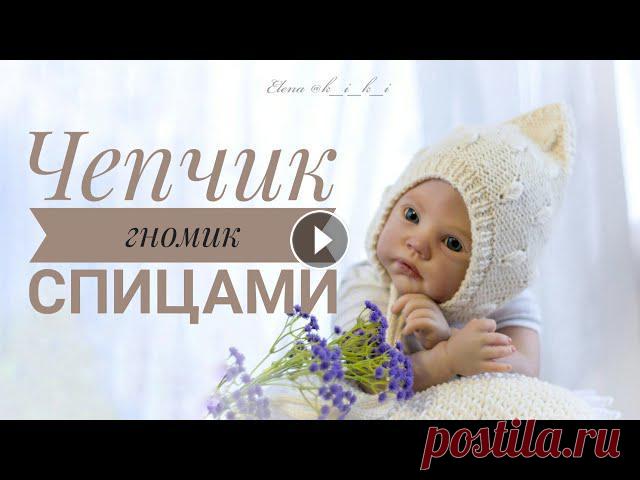 Чепчик гномик спицами. Мастер класс. Чепчик гномик спицами. Мастер класс....