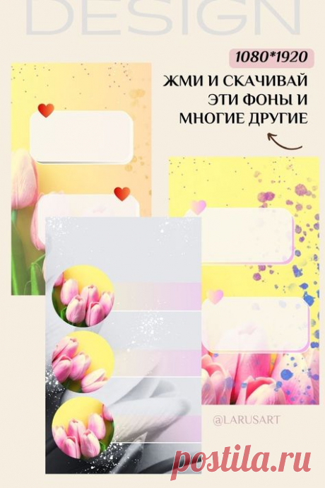 Фон для текста, ФОН 8 МАРТА | Красивый Stories фон Background. Фоны для текста. Весенний фон. Фон женский день. С днем 8 марта. Фон с тюльпанами. Фон с цветами. Цветочный фон. Пастельный фон для сторис. Идеи, как оформить тексты и сторис в соцсетях. Нежный фон. Обои сторис и идеи для оформления Инстаграм, красивые фоны для телефона, оформление постов, тексты для Инстаграм / Instagram. Идеи оформления постов | #фоны_идеи #8мартасторис #идеи_оформления #фоныдлятекста #background #скачать #8марта