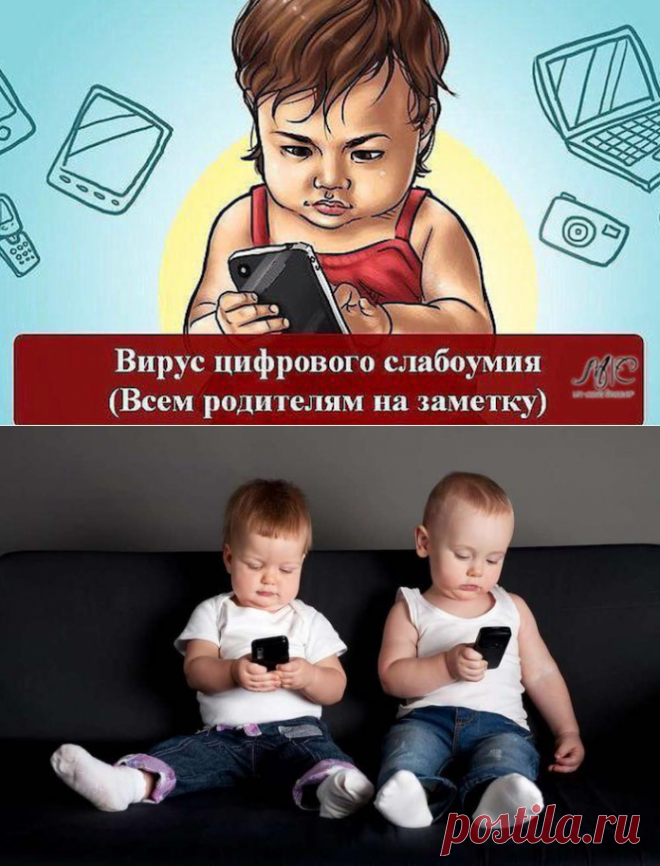 Вирус цифрового слабоумия. Всем родителям обязательно к прочтению!