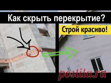 Дом из газобетона. Утепление пеноплексом монолитного перекрытия снаружи. Все по уму