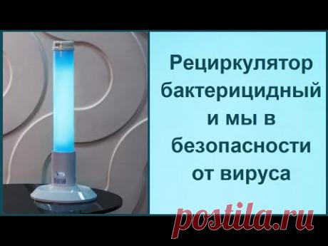 Лампа для кварцевания хорошее средство защиты от коронавируса