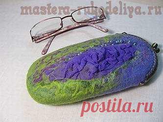 Видео мастер-класс по мокрому валянию: Создаем чехол для очков