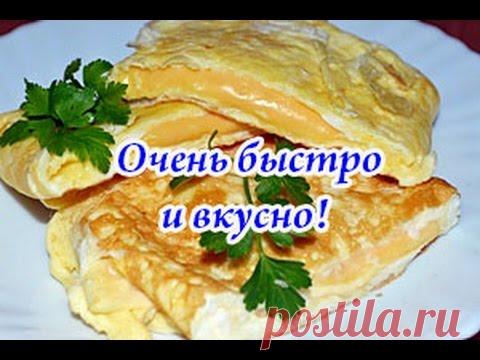 Быстрый сытный завтрак из яиц и сыра за 2 минуты Вот и все, быстрый и сытный завтрак готов!