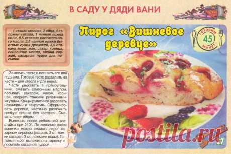 Пирог &quot;Вишневое деревце&quot;