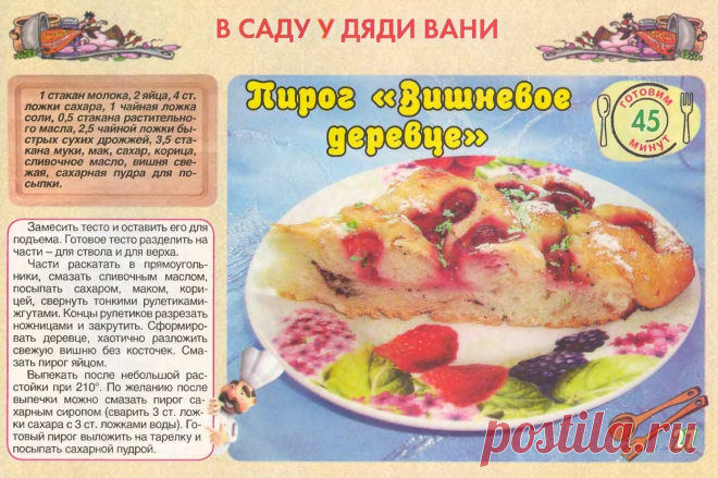 Пирог "Вишневое деревце"